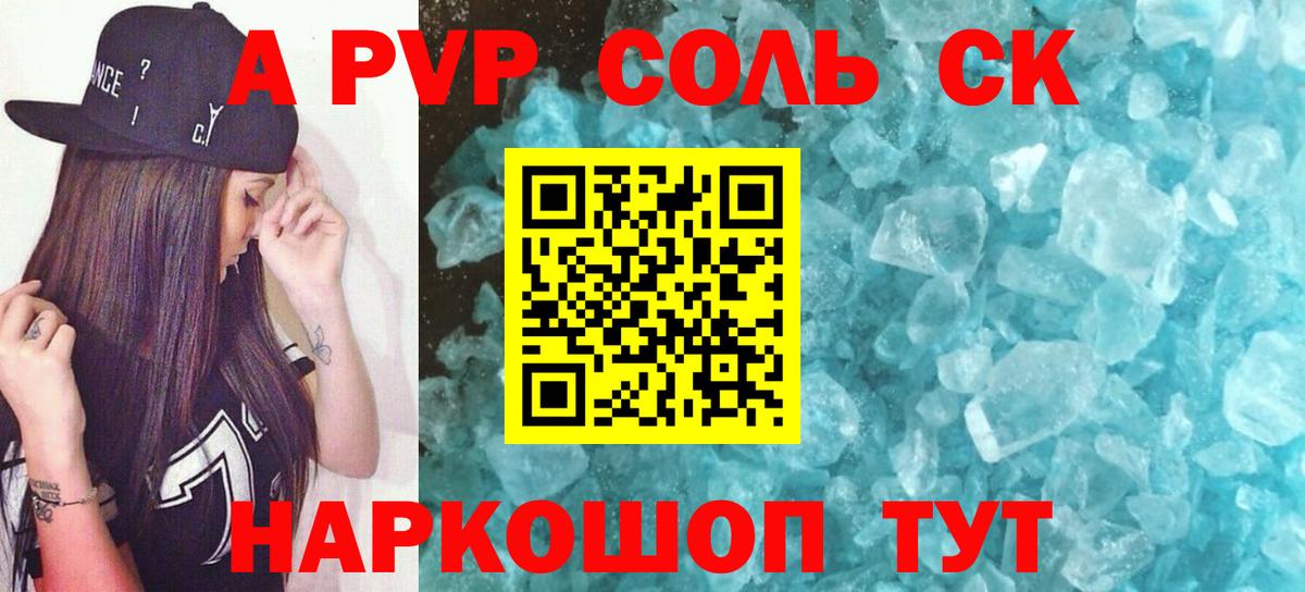 Пенза  A-PVP СК КРИС  Alpha PVP мука  Вход с VPN  Альфа ПВП Соль 