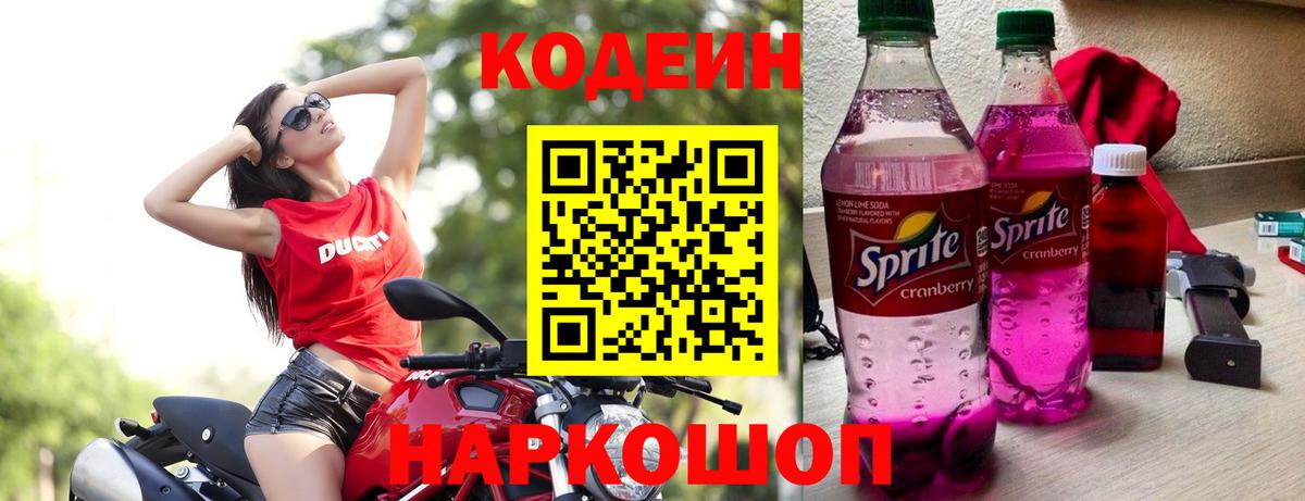 Кодеиновый сироп Lean напиток Lean (лин) Пенза