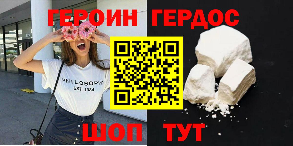 Героин белый Пенза