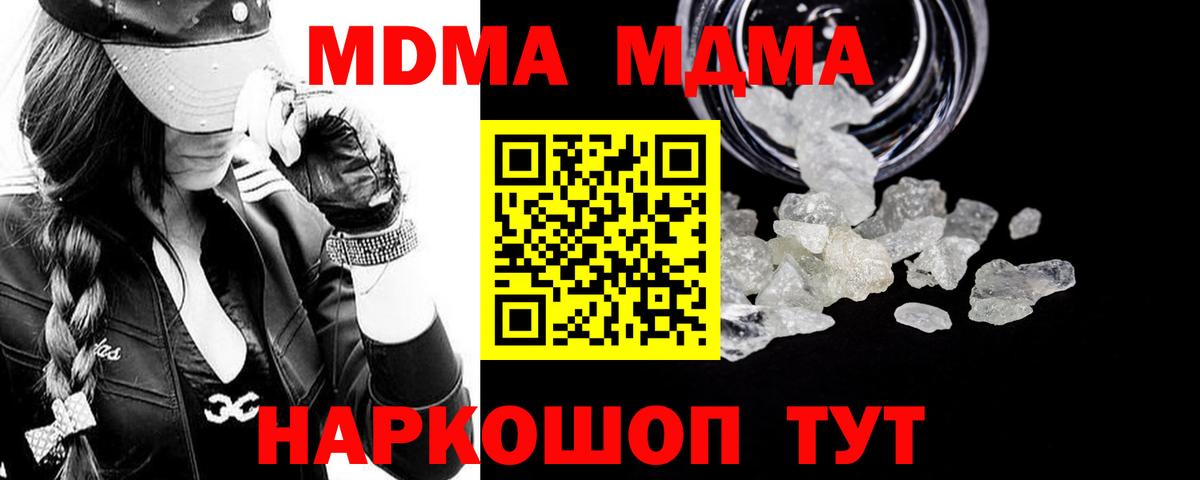 МДМА  МДМА crystal  МДМА кристаллы  Вход с VPN  Пенза 