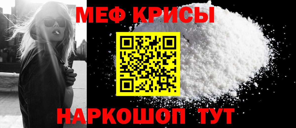 МЯУ-МЯУ  МЯУ-МЯУ кристаллы  Вход с VPN  Пенза  МЕФ mephedrone 