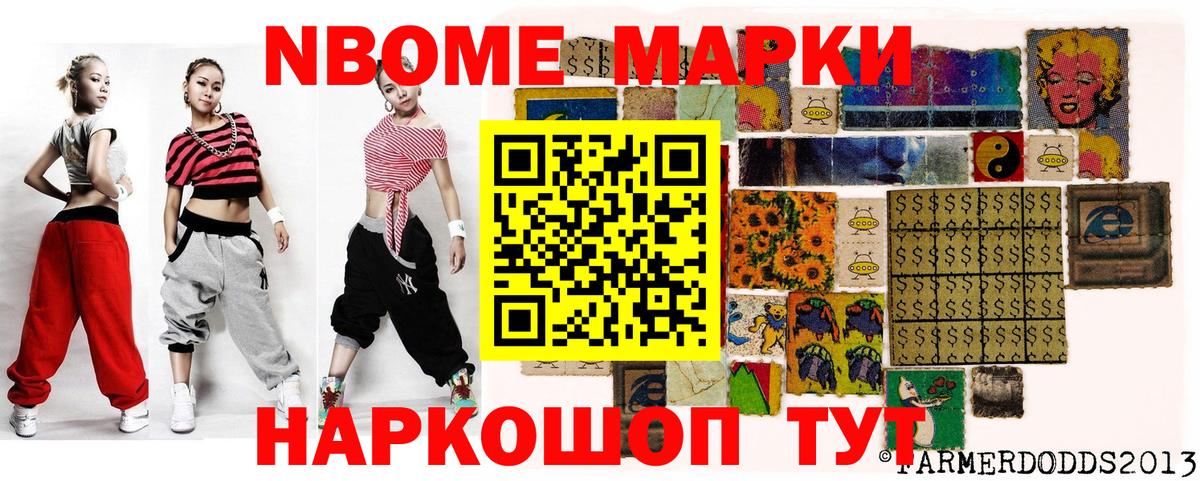 Марки 25I-NBOMe 1,5мг Пенза